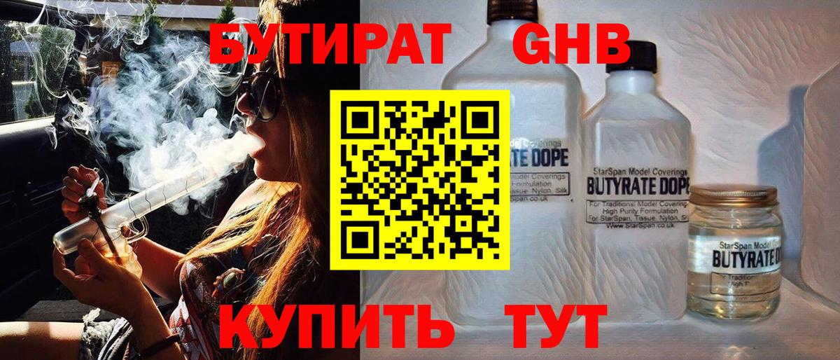 БУТИРАТ буратино Родники
