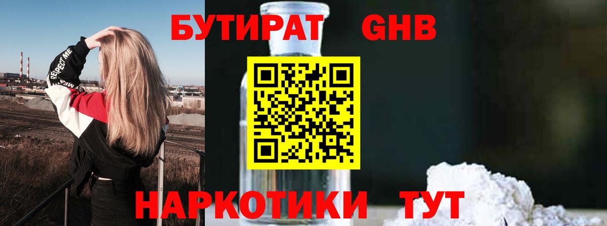 Родники  Бутират BDO  Вход с VPN 