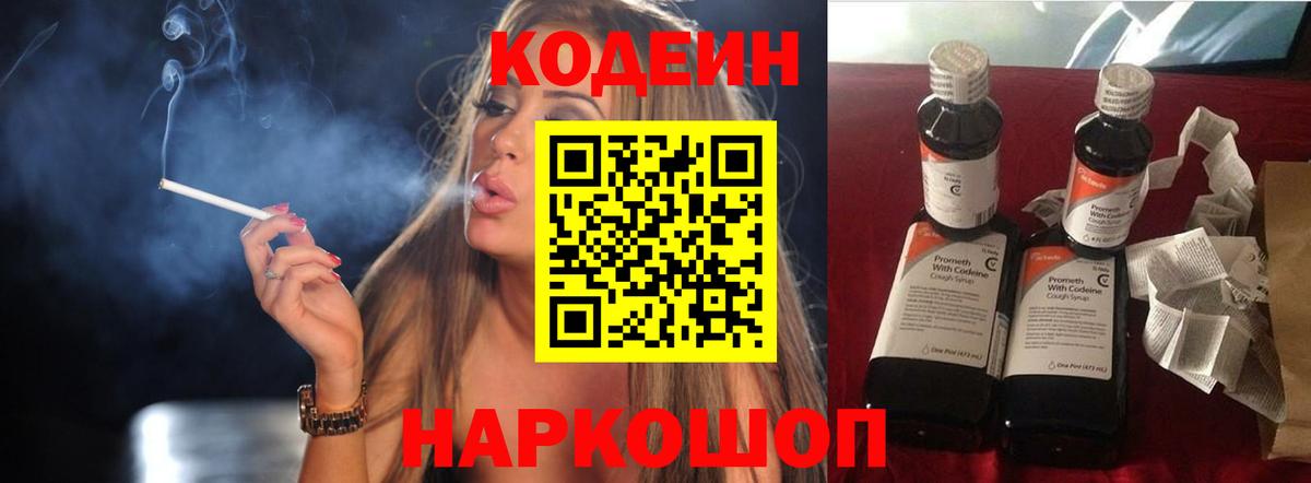 Родники  Кодеиновый сироп Lean Purple Drank  Кодеиновый сироп Lean Purple Drank  Вход с VPN 