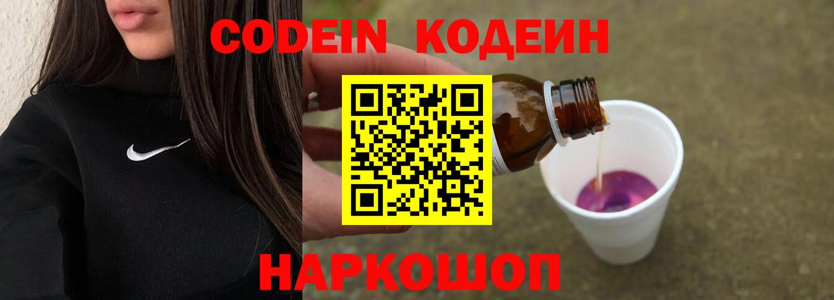 Codein Purple Drank Родники