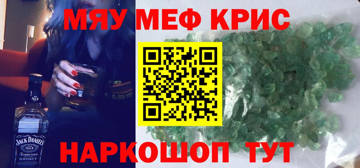 Мефедрон  МЕФ VHQ  Меф мяу мяу  Вход с VPN  Родники 