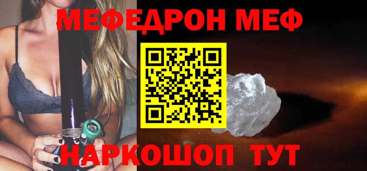 Меф  Родники